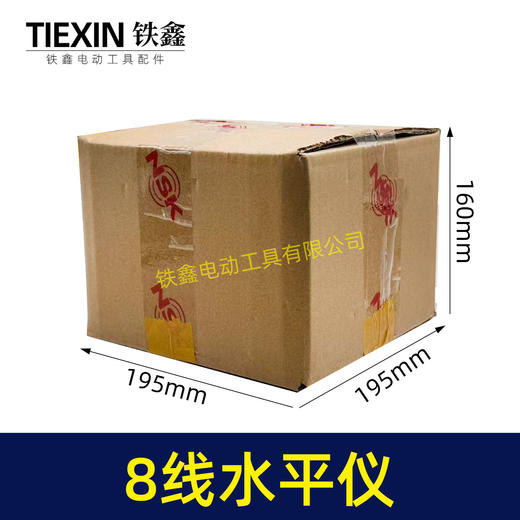 【货号07658】NSK激光水平仪8线水平仪蓝光水平仪一电一充 商品图4