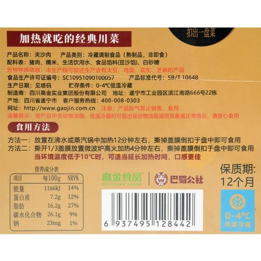 巴蜀公社 夹沙肉400g/盒 商品图3