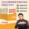 2025新版张雪峰初中提分笔记合集七八九年级中考初中必背知识提分笔记7-9年级任选英语语法语词汇 商品缩略图1
