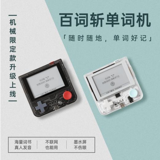 【百词斩单词机】机械款 1S口袋单词机便携式真人外教发音电子单词卡记背单词神器小初高英语日语单词机学习机礼物 商品图1
