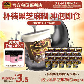 杯装黑芝麻糊50g 质检报告