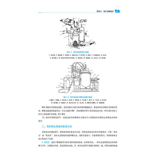 中药炮制 全国高职高专药学类专业规划教材（第三轮）赵斌 葛秀允 主编 供药学类 中药学类专业用9787521451139中国医药科技出版社 商品图4