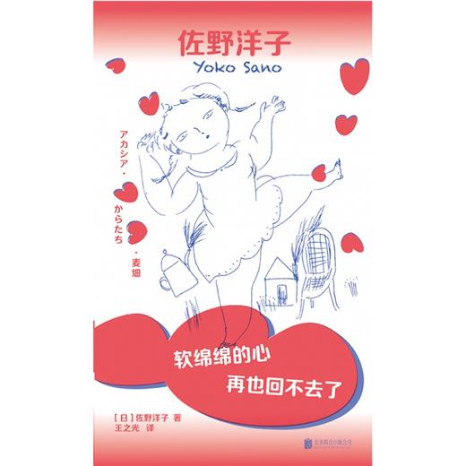 软绵绵的心再也回不去了 商品图2