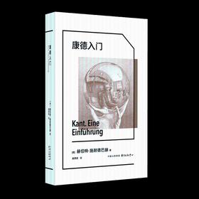 康德入门