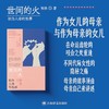 世间的火:初为人母的故事 商品缩略图2