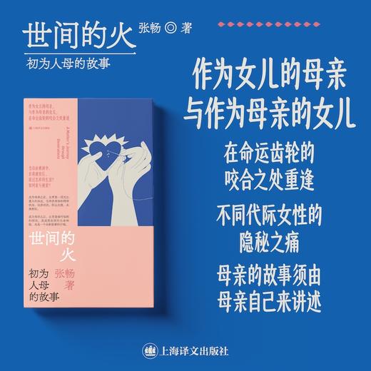 世间的火:初为人母的故事 商品图2