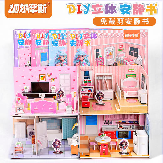 【3D趣味立体拼图！宝宝喜爱】3d立体安静书 diy手工可爱立体场景加厚拼图免裁剪机关立体拼装书。rb 商品图1
