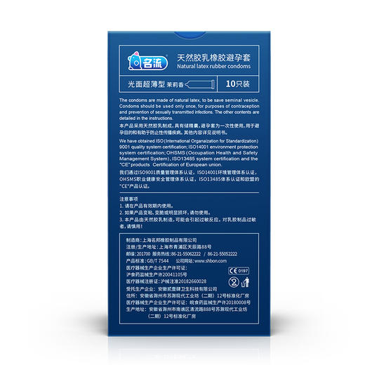 【避孕套】名流 天然胶乳橡胶避孕套(光面型)(茉莉香味) 商品图4