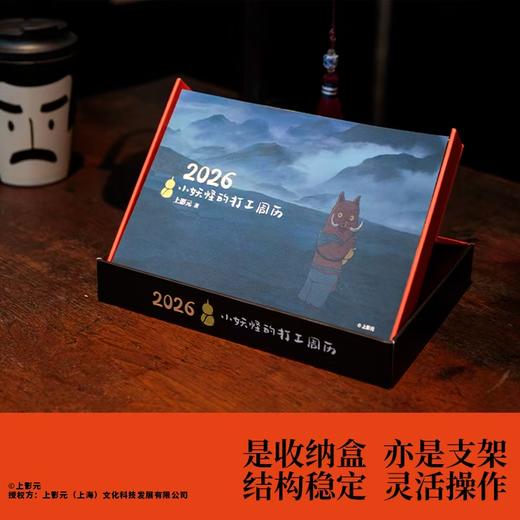 浪浪山小妖怪：2026小妖怪的打工周历 商品图4