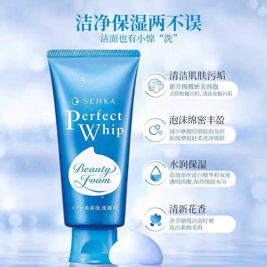 珊珂120g保湿泡沫洁面膏 商品图0