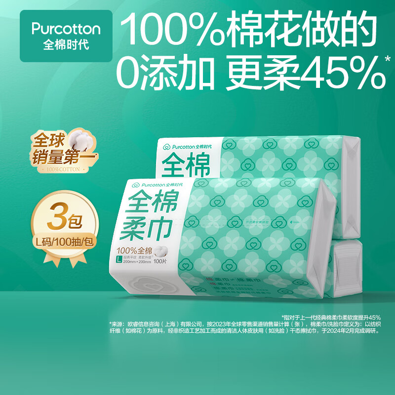 全棉时代经典L码爆款棉柔巾100片*3包