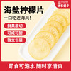 方家铺子 海盐柠檬片200g/盒装 商品缩略图8