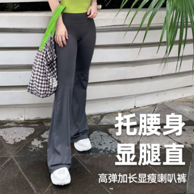 壁虎瑜伽【2509KZ410】高弹加长显瘦喇叭裤【5天发货】
