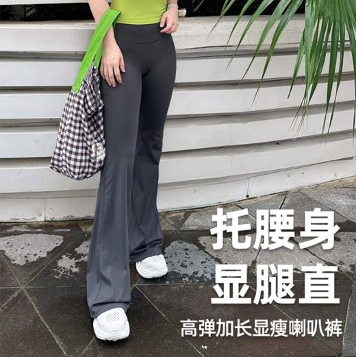 壁虎瑜伽【2509KZ410】高弹加长显瘦喇叭裤【5天发货】 商品图0