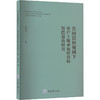 共同富裕视阈下农户土地承包经营权有偿退出研究 商品缩略图0
