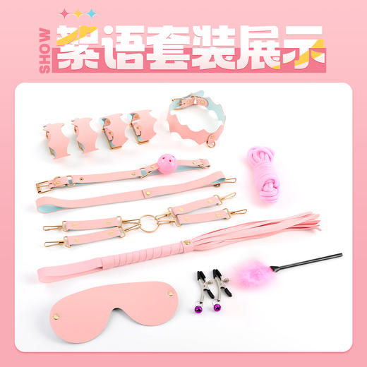 【情趣用品】谜姬 絮语捆绑套装SM束缚调教 商品图3