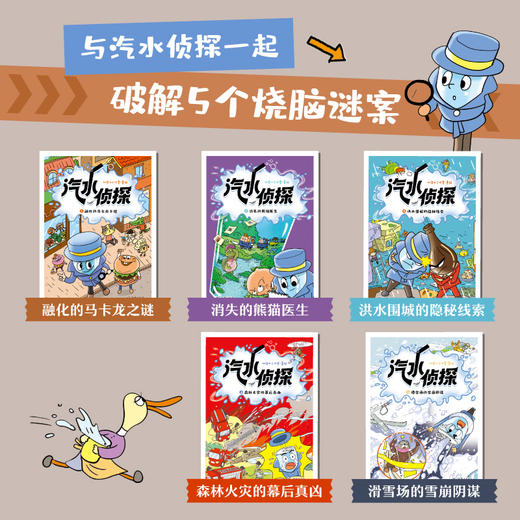 新东方 汽水侦探 商品图1