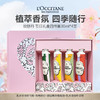 【限时特惠 礼盒礼袋】欧舒丹节日礼盒四件套30ml*4（乳木果金桔雪松+玫瑰野拧+甜扁桃香橼琥珀+乳木果绿叶青橙） 商品缩略图0