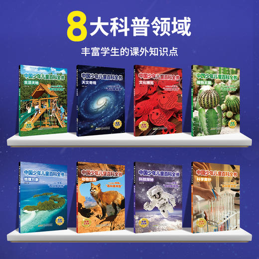 中国少年儿童百科全书（套装共8册） 商品图2