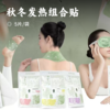 秋冬发热组合贴 | 从头暖到脚 非遗技艺 草本热敷 45℃黄金温度 持续4-6小时发热 全面覆盖肩颈足部重要部位 商品缩略图0