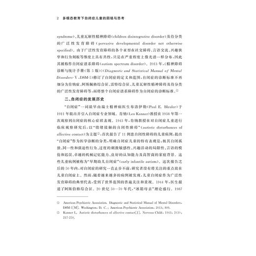 多模态教育下自闭症儿童的困境与思考/汪俊 著/浙江大学出版社 商品图2