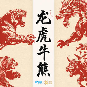 第一财经丨龙虎牛熊