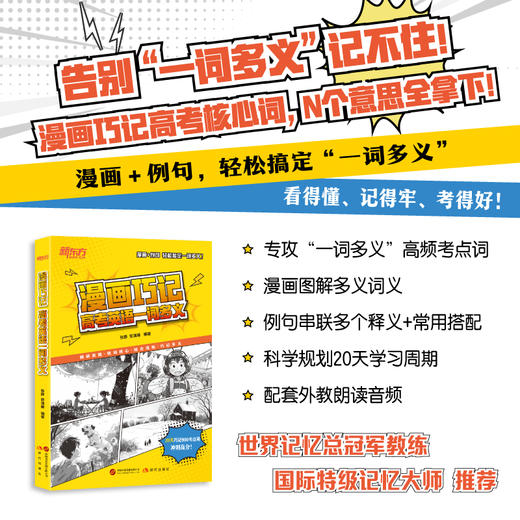 漫画巧记高考英语一词多义 商品图0