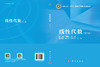 线性代数（第三版） 商品缩略图3