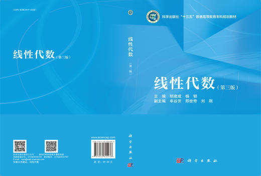 线性代数（第三版） 商品图3