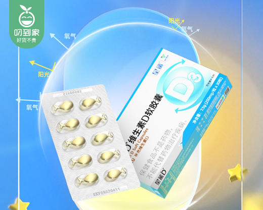 星鲨D维生素D3软胶囊500IU/1组（30粒*3盒+10粒*1盒，每粒250mg）生产日期：25年8月 商品图2
