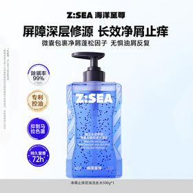 【大容量500g】海洋至尊男士头皮专研净屑止痒控油洗发水