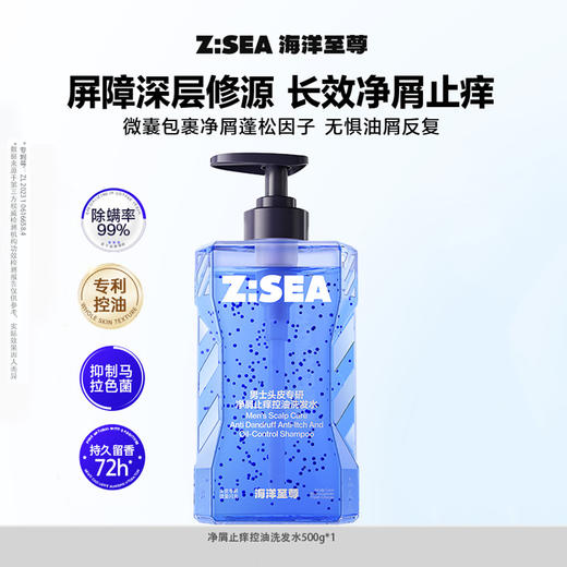 【大容量500g】海洋至尊男士头皮专研净屑止痒控油洗发水 商品图0