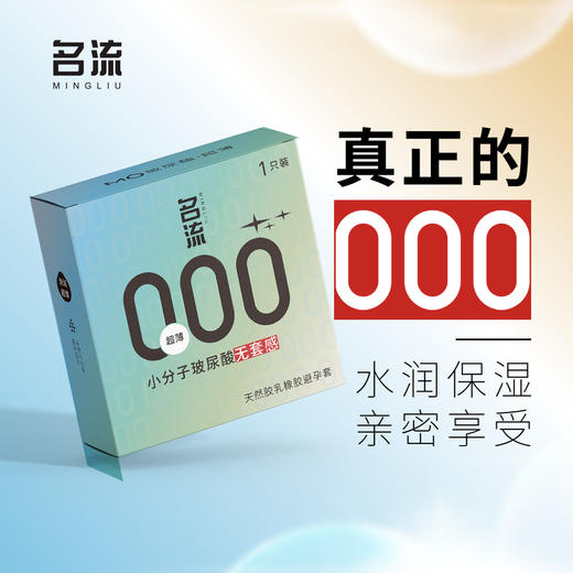 名流避孕套001玻尿酸超薄隐形安全套多类型中号空气成人计生男女用 【小分子001】20盒20只 商品图2