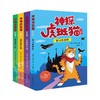 神探虎斑猫:彩插版(套装四册) 商品缩略图0