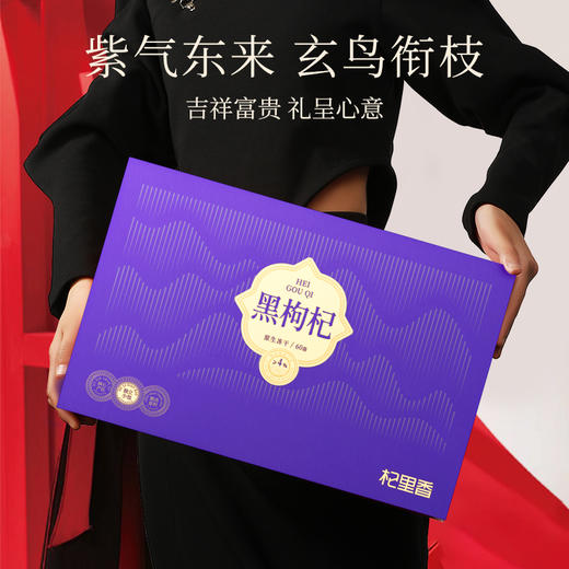 【冬季滋补】杞里香268g4罐礼盒装大果黑枸杞、108g12罐礼盒大果黑枸杞-五藏山经蓝，360g3罐礼盒黑枸杞大果-印象蓝色、180g60袋牛头果黑枸杞礼盒青海原产礼盒年货礼物便携装花青素释放 商品图12