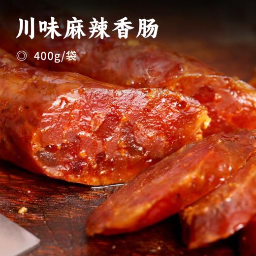 川味麻辣香肠 | 选用青川大山跑山猪 八分瘦二分肥 无淀粉纯猪肉 新鲜猪肉制作非冻肉 非绞肉罐装 肉质清晰可见 商品图0