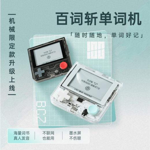 【百词斩单词机】机械款 1S口袋单词机便携式真人外教发音电子单词卡记背单词神器小初高英语日语单词机学习机礼物 商品图2