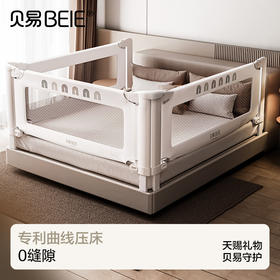 【限量秒杀】贝易床围栏宝宝防摔婴儿防掉床上儿童床护栏围栏床边防护栏一面【注意：全新正品，仅限这几个款式。选项是：单片装，需要几面下单几面，会员下单：2面装送绑带，3面装送绑带+防撞棉 】
