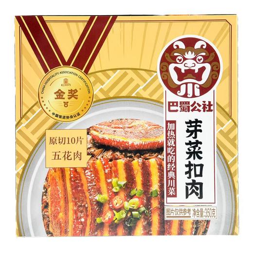 巴蜀公社 芽菜扣肉 350g/盒 商品图0