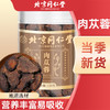 北京同仁堂 朕皇 肉苁蓉 130g 商品缩略图0