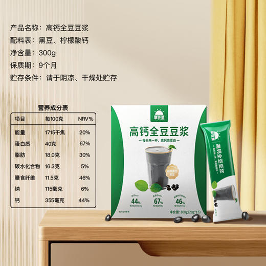 【独立小包】草牧里 高钙全豆（黑豆）豆浆 20g/条*15/盒 *2 精选黑豆多重营养 商品图6