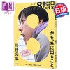 【中商原版】8号出口 8番出口 二宫和也同名电影原著小说 同名人气解密模拟游戏 川村元气 日文原版日韩 8番出口 商品缩略图2