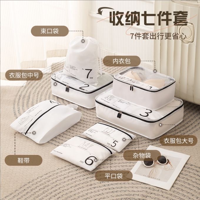 【出行常备❗️旅行收纳袋七件套】结实耐用/防水防潮/分类收纳，衣物分装袋行李箱衣服内衣洗漱化妆品收纳包国庆中秋节日出游