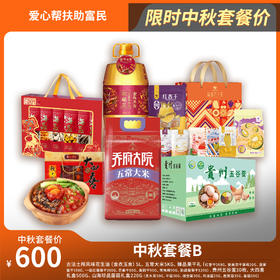 【中秋有礼】县域优品600元套餐B