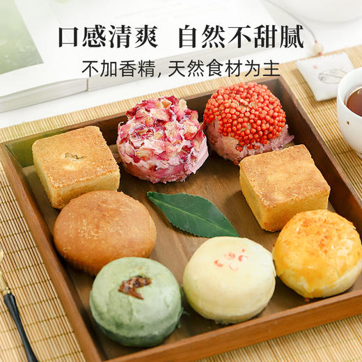 【下单5天发】食味的初相*中秋月禧礼盒中式糕点中式酥饼手工现做现发420g/盒8枚入 商品图1