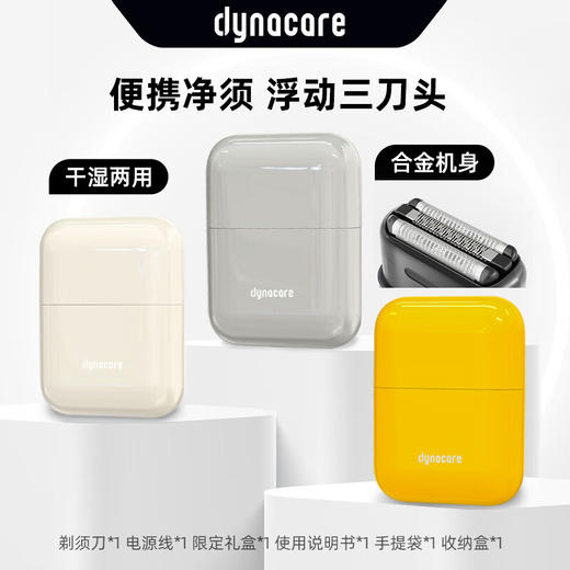 dynacare 大拿便携电动剃须刀 商品图7