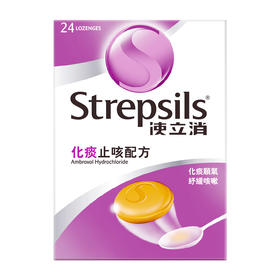 Strepsils使立消润喉糖特效舒缓喉痛慢性咽炎护嗓香港直邮