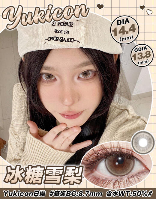 yukicon日抛【冰糖雪梨】14.4mm 商品图1