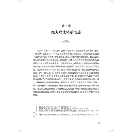 经方理法体系求真 徐凤凯 主编 可供中医院校师生 中医临床工作者以及中医爱好者参考阅读 9787547872383 上海科学技术出版社 商品图4