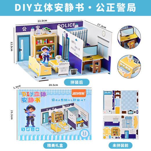 【3D趣味立体拼图！宝宝喜爱】3d立体安静书 diy手工可爱立体场景加厚拼图免裁剪机关立体拼装书。rb 商品图8